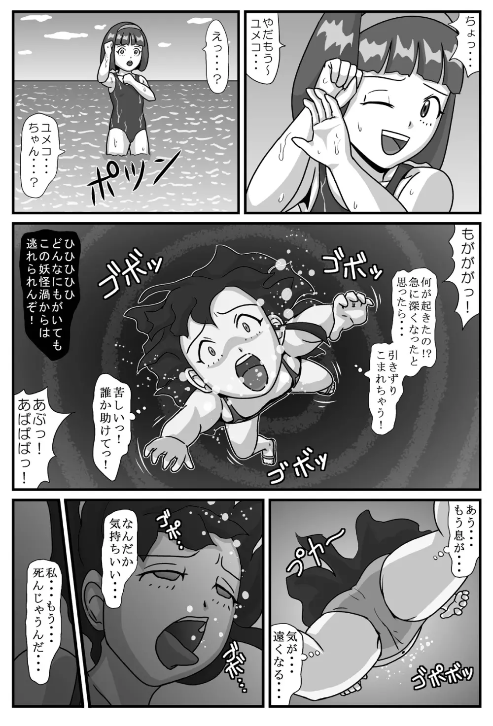 百鬼夜姦 - グルメ地獄編 Page.3