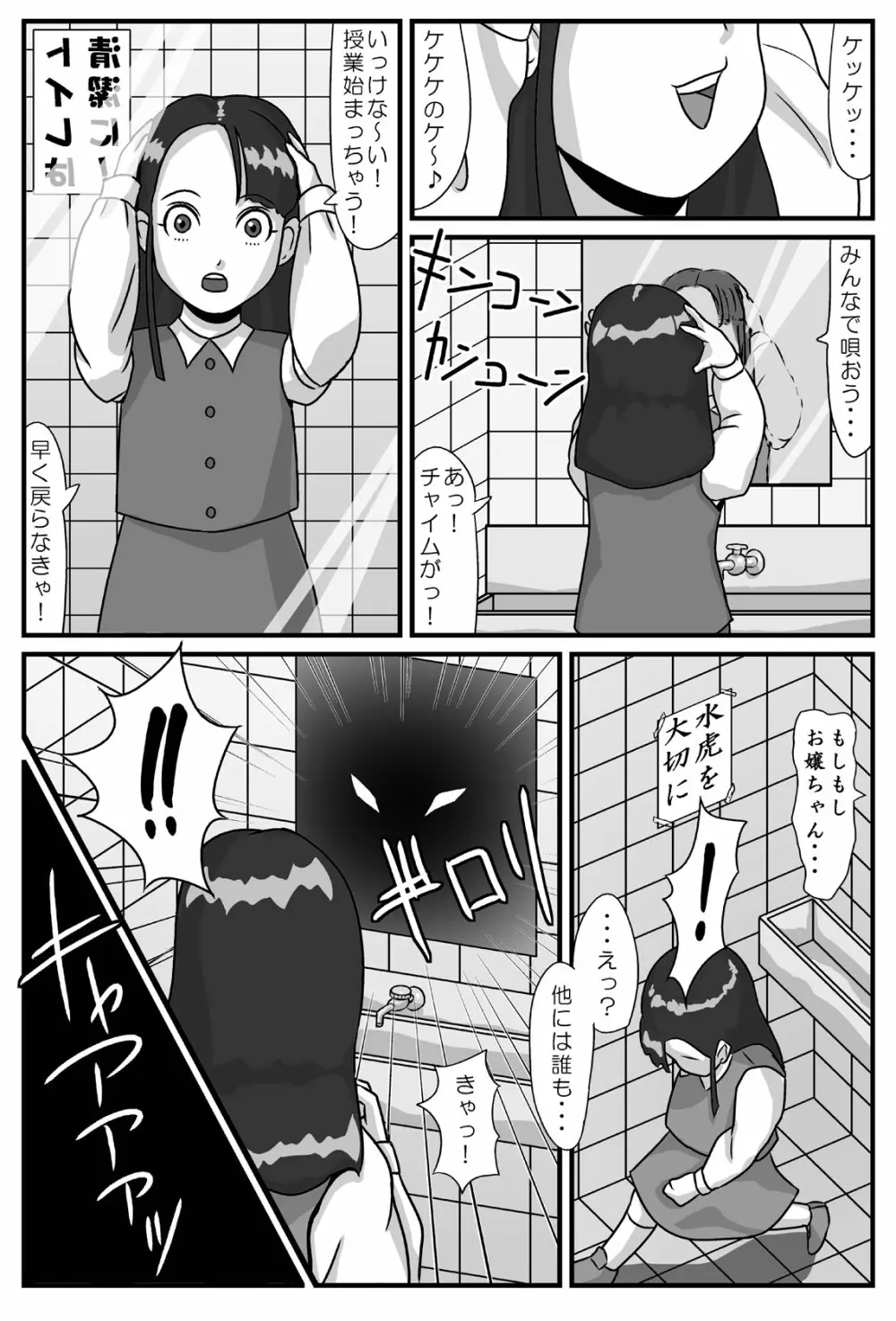 百鬼夜姦 鏡地獄編 産みます! Page.2