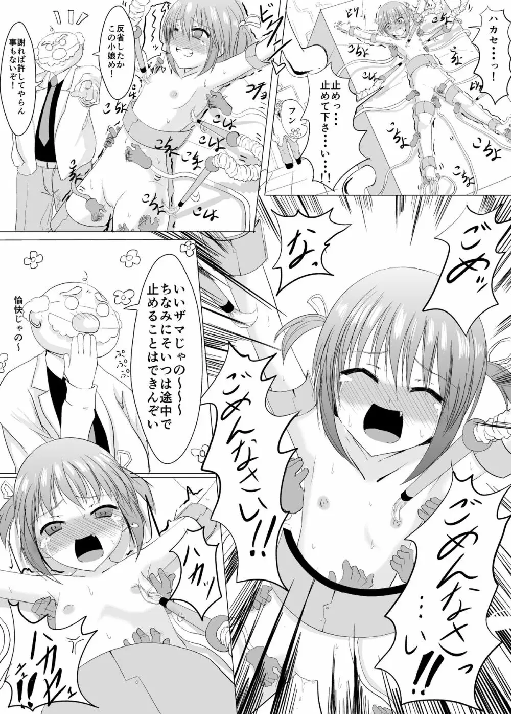 お仕置き！くすぐりマシーン Page.22