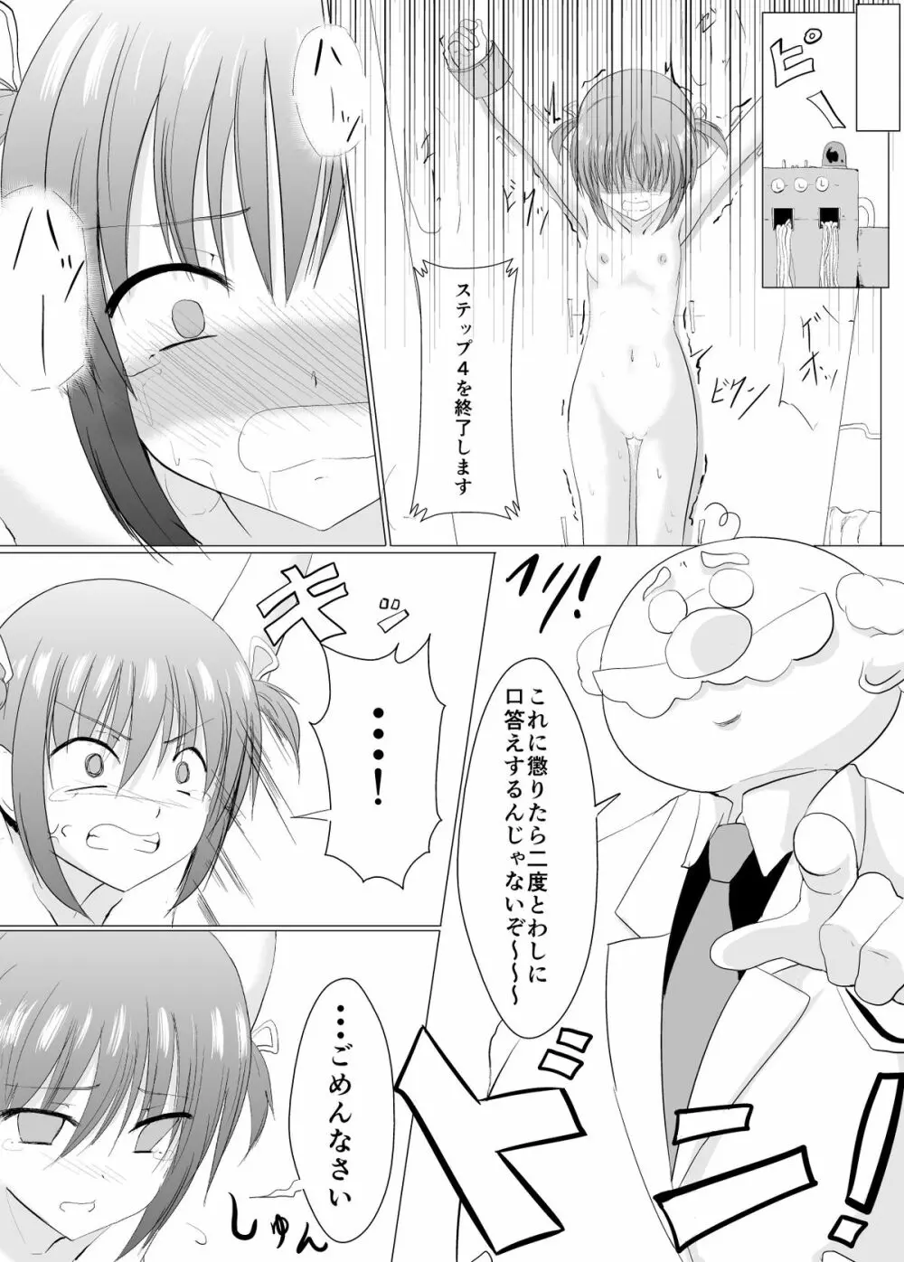 お仕置き！くすぐりマシーン Page.23