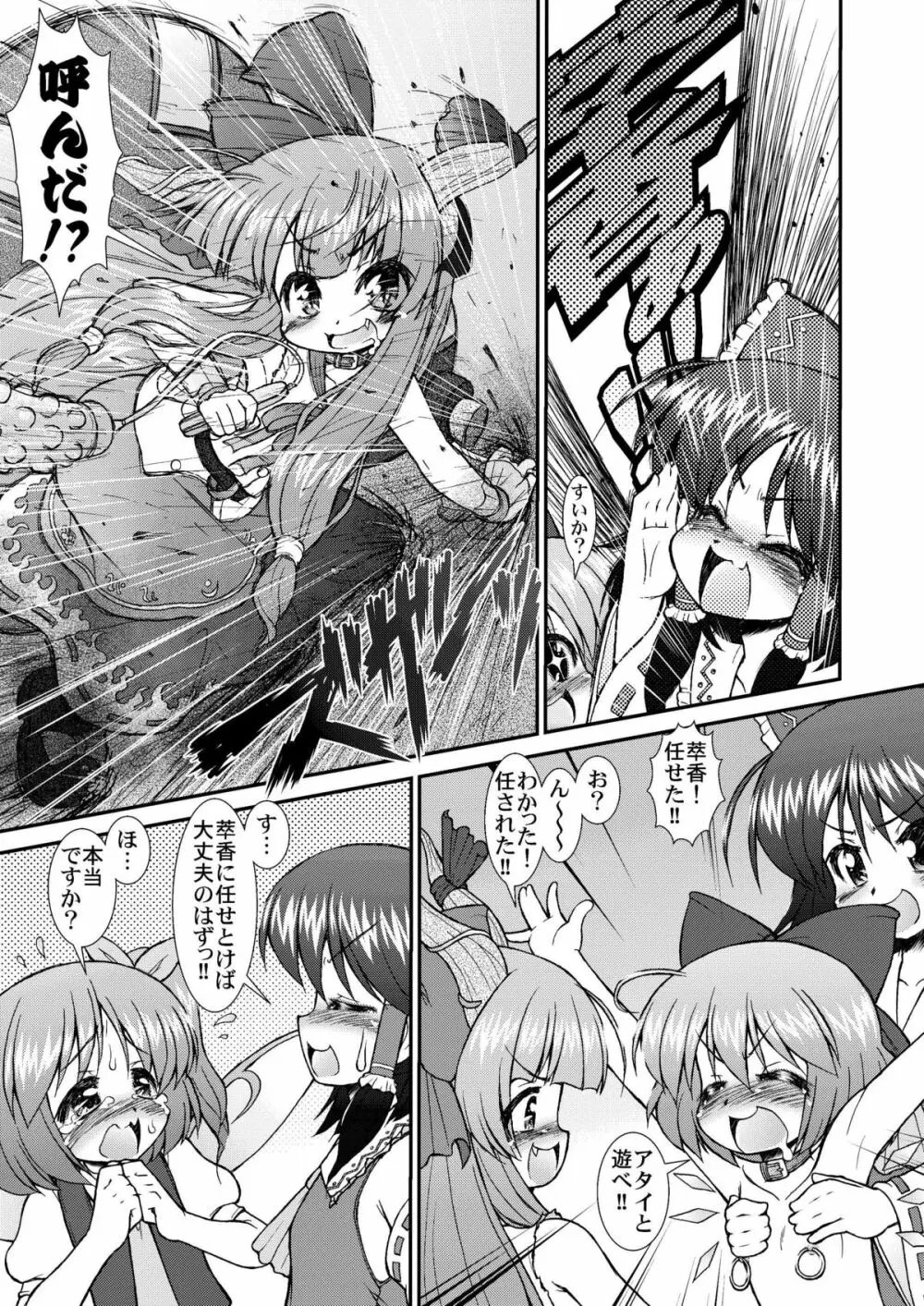 もっと！変態萃香のヤル気スイッチ Page.11