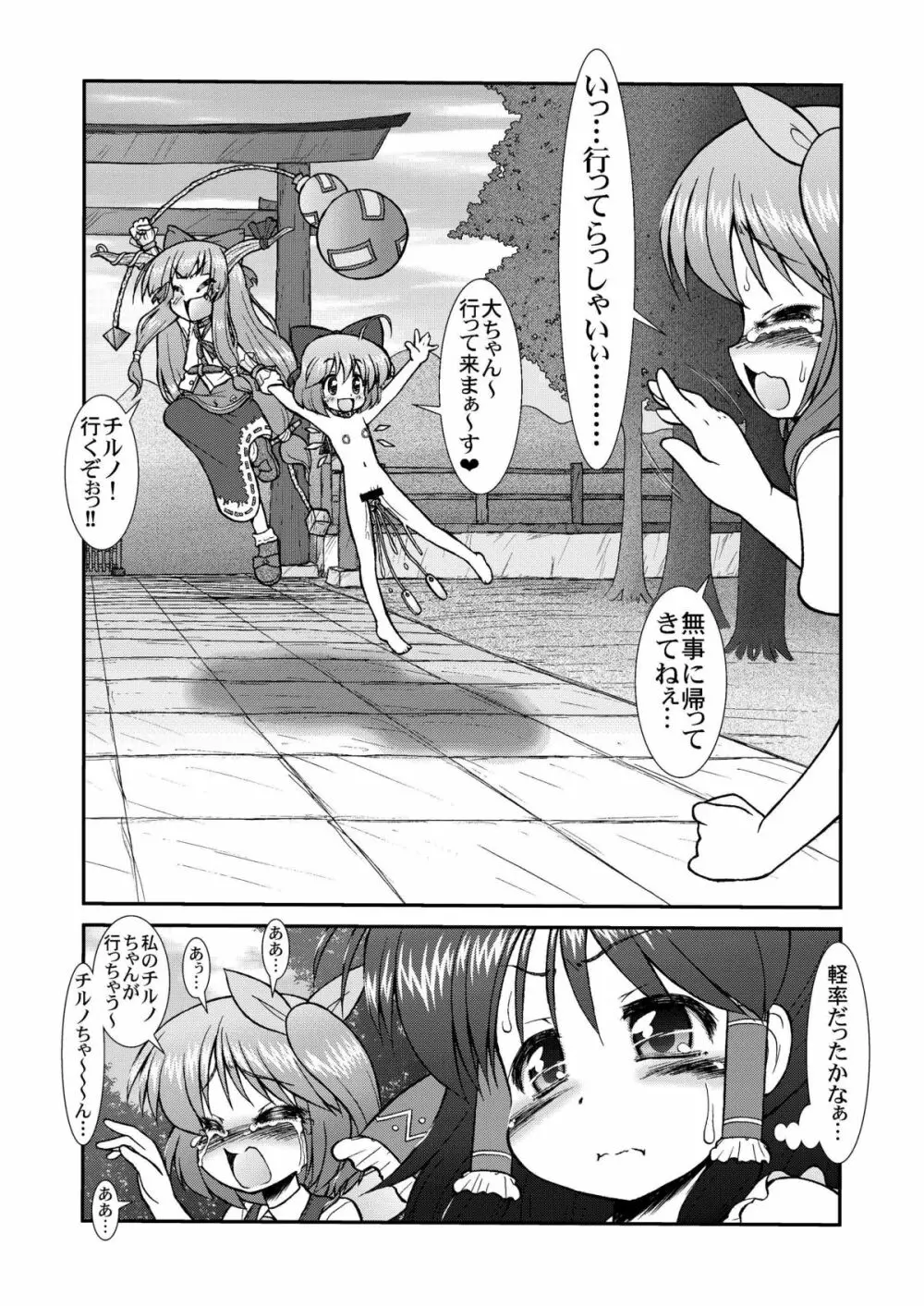 もっと！変態萃香のヤル気スイッチ Page.12