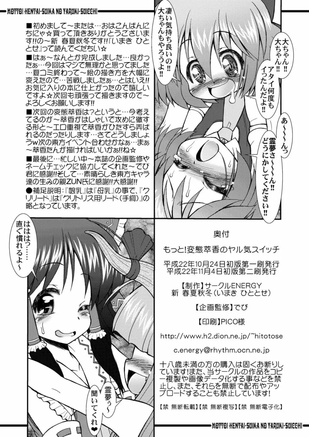 もっと！変態萃香のヤル気スイッチ Page.19