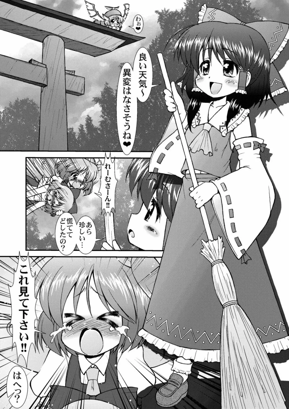 もっと！変態萃香のヤル気スイッチ Page.8