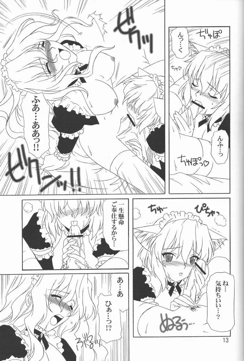 MAiDNESS Page.13