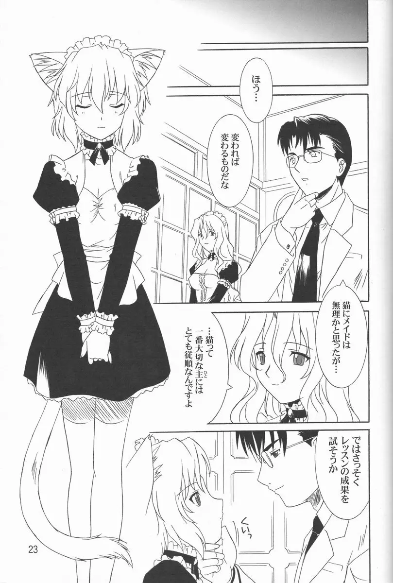 MAiDNESS Page.23