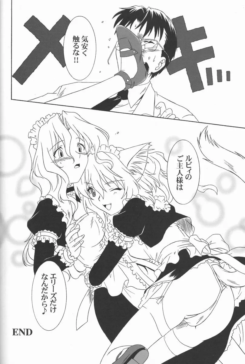 MAiDNESS Page.24