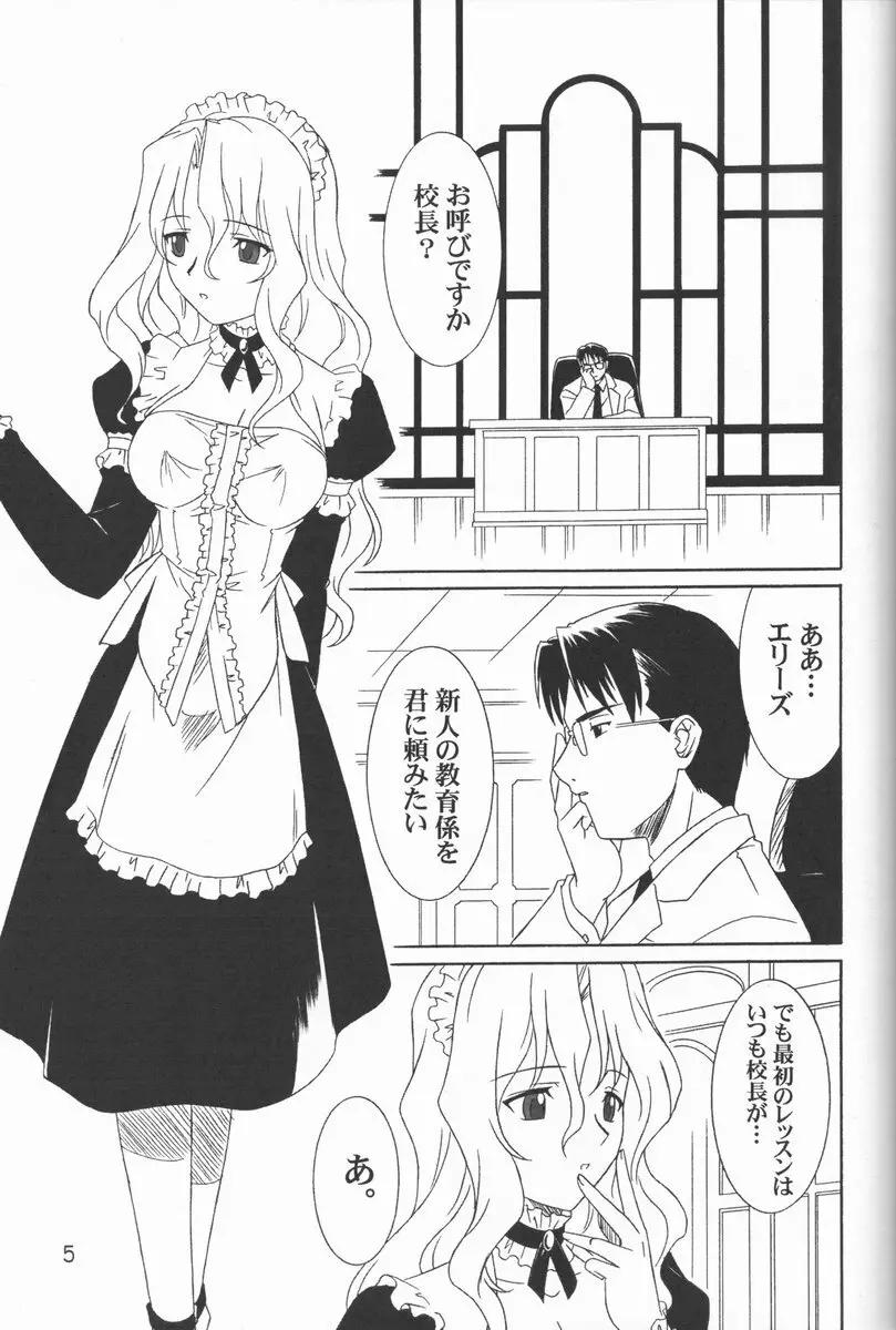 MAiDNESS Page.5