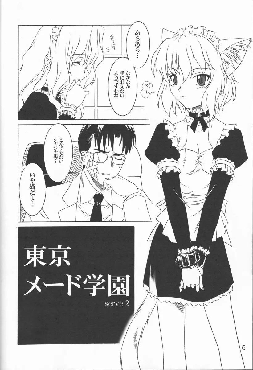 MAiDNESS Page.6