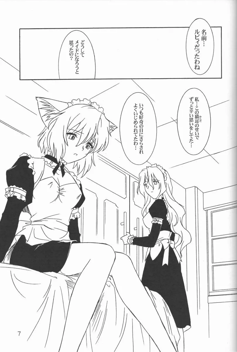 MAiDNESS Page.7