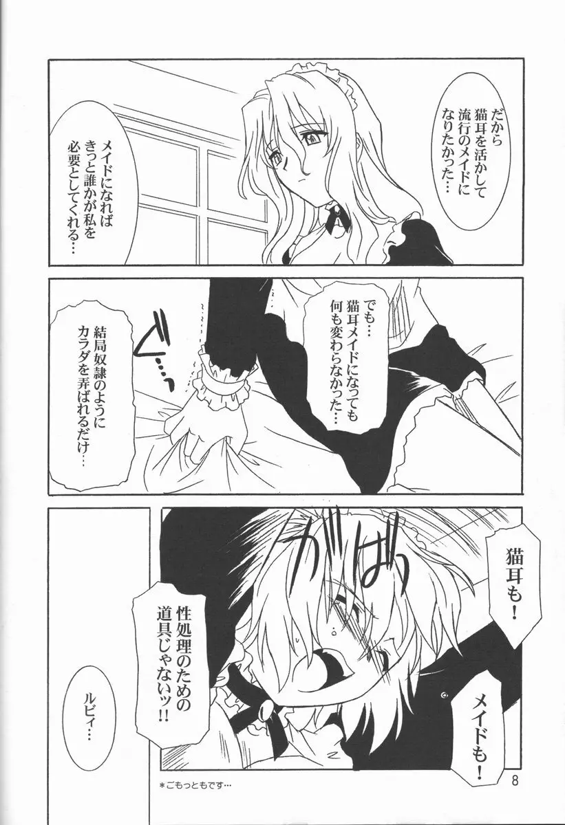 MAiDNESS Page.8