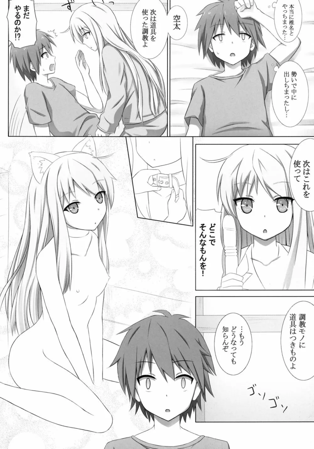 ペットな彼女を調教してみた Page.12