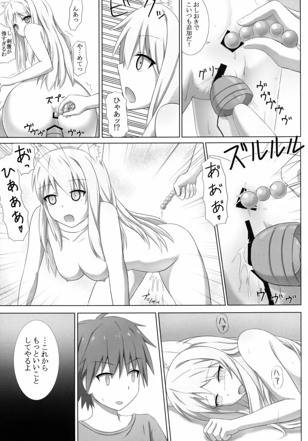 ペットな彼女を調教してみた Page.15