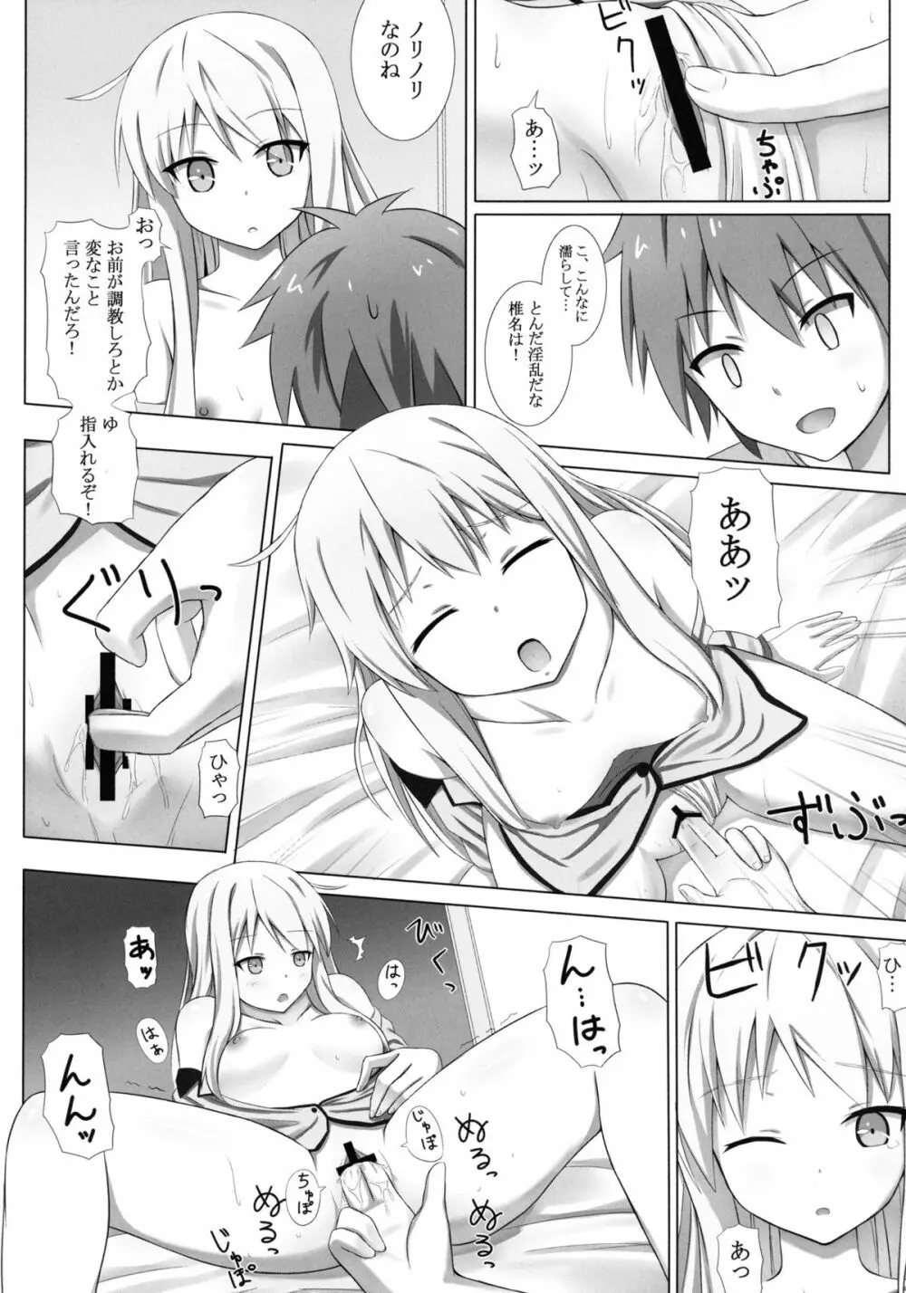 ペットな彼女を調教してみた Page.6