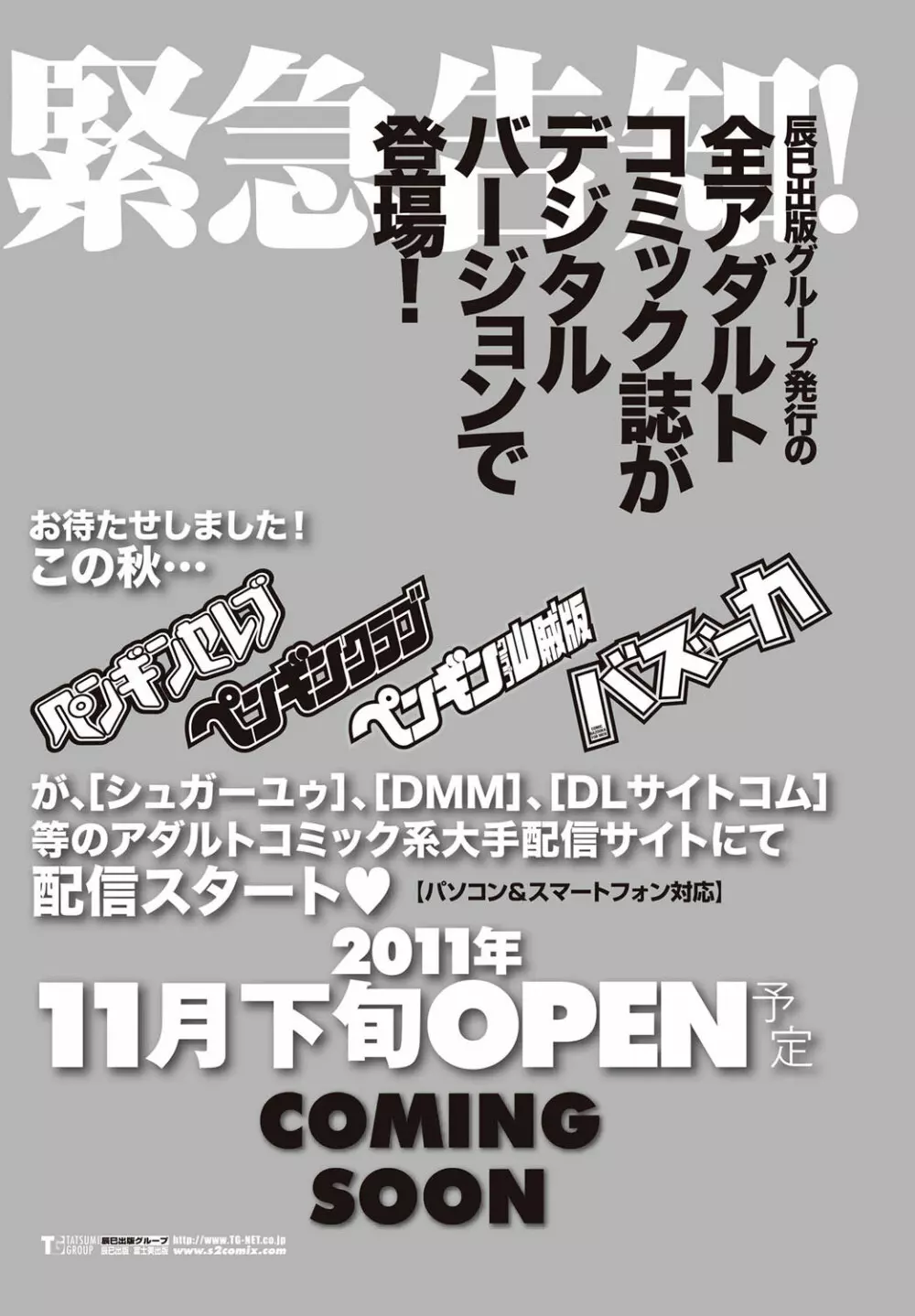 COMICペンギンクラブ山賊版 2011年12月号 Vol.275 Vol. Page.135