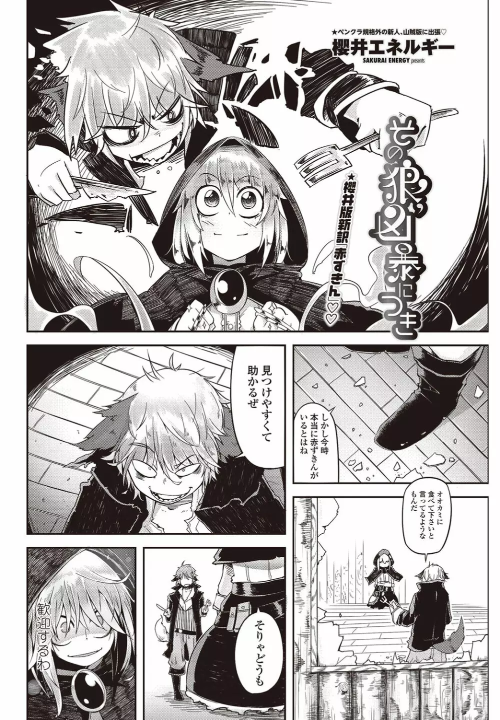 COMICペンギンクラブ山賊版 2011年12月号 Vol.275 Vol. Page.75