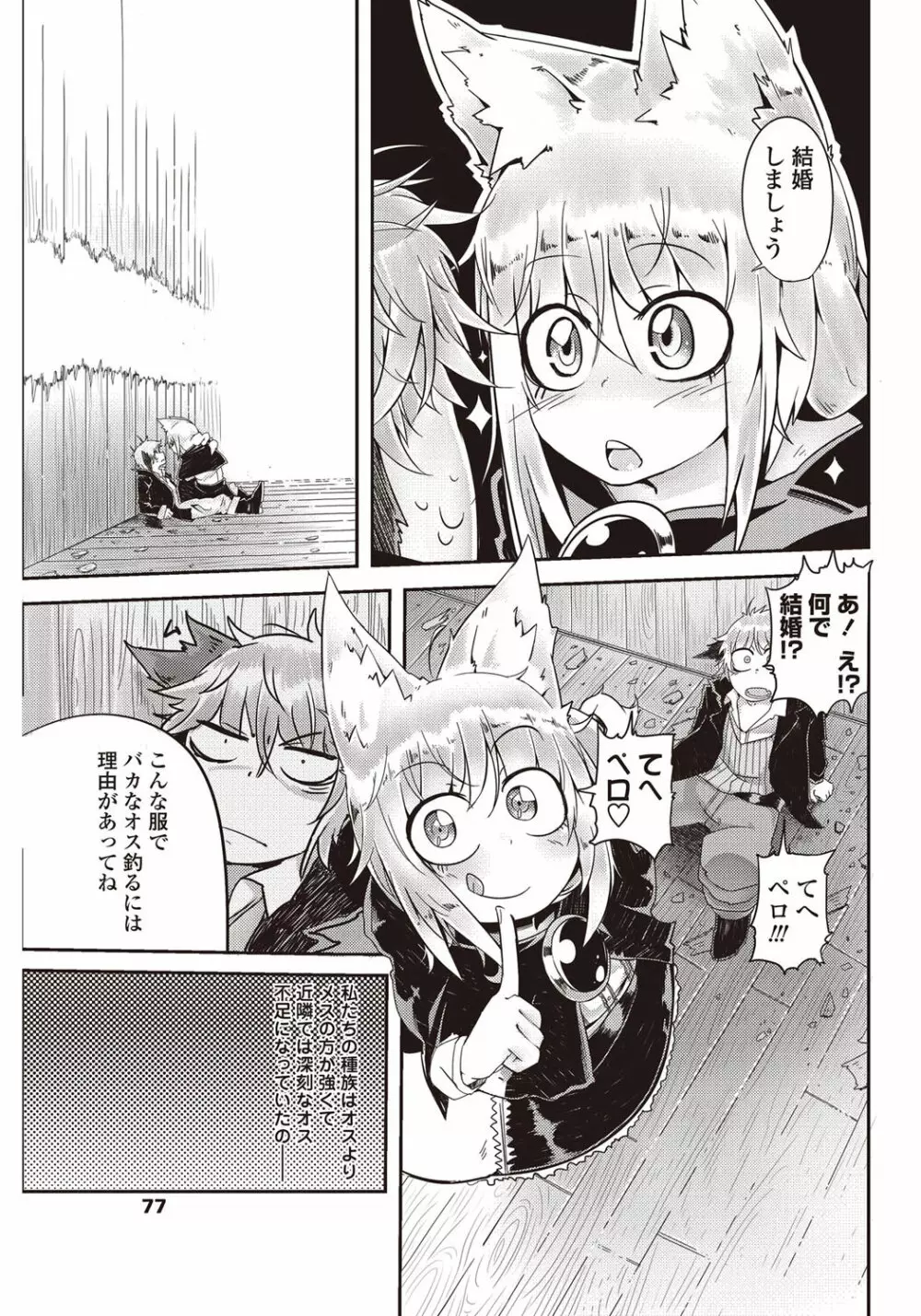 COMICペンギンクラブ山賊版 2011年12月号 Vol.275 Vol. Page.78