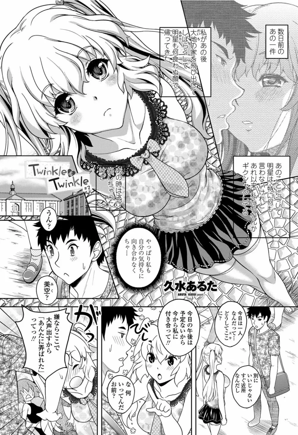 COMICペンギンクラブ山賊版 2012年04月号 Vol.308 279. Page.192