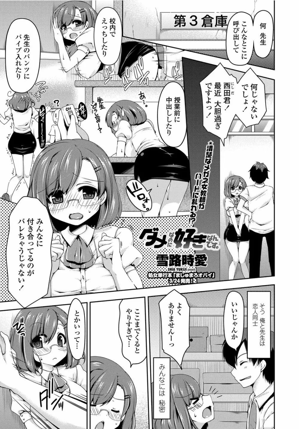 COMICペンギンクラブ山賊版 2012年04月号 Vol.308 279. Page.52