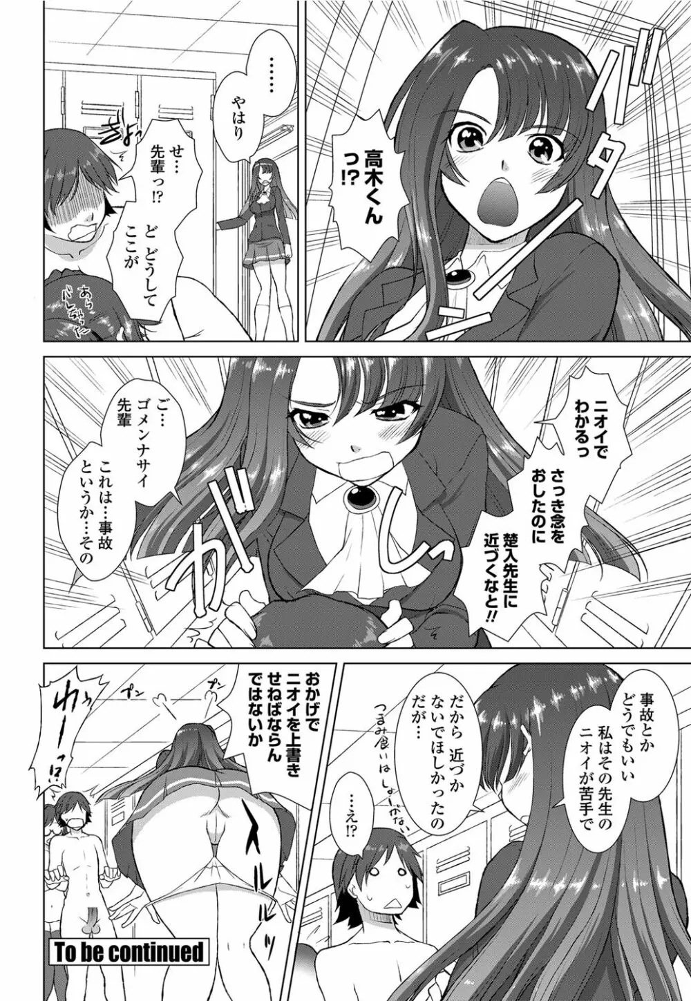 COMICペンギンクラブ山賊版 2012年04月号 Vol.308 279. Page.87