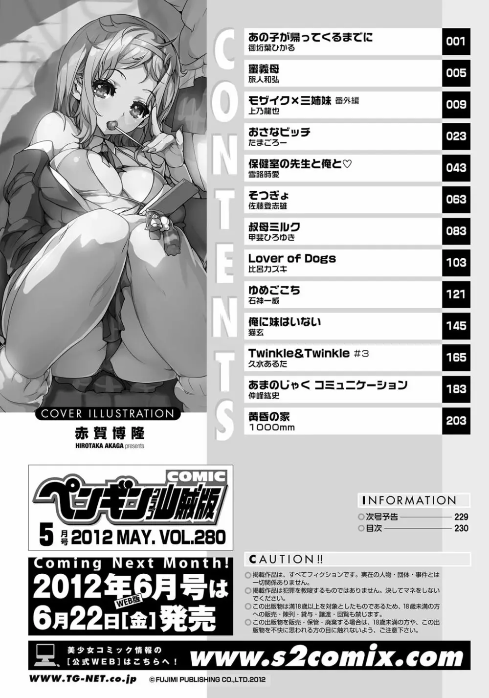 COMIC ペンギンクラブ山賊版 2012年5月号 Vol.280 Page.229