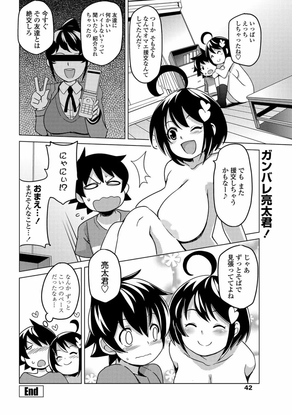 COMIC ペンギンクラブ山賊版 2012年5月号 Vol.280 Page.43