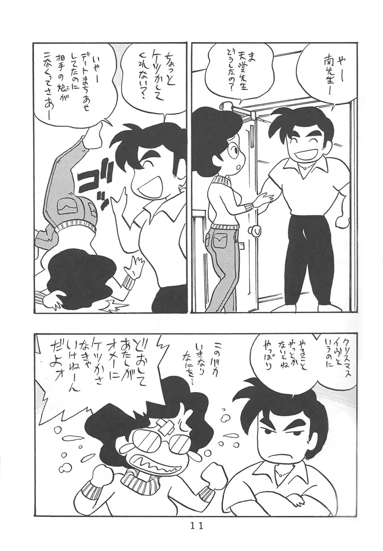 女教師 南 Page.10