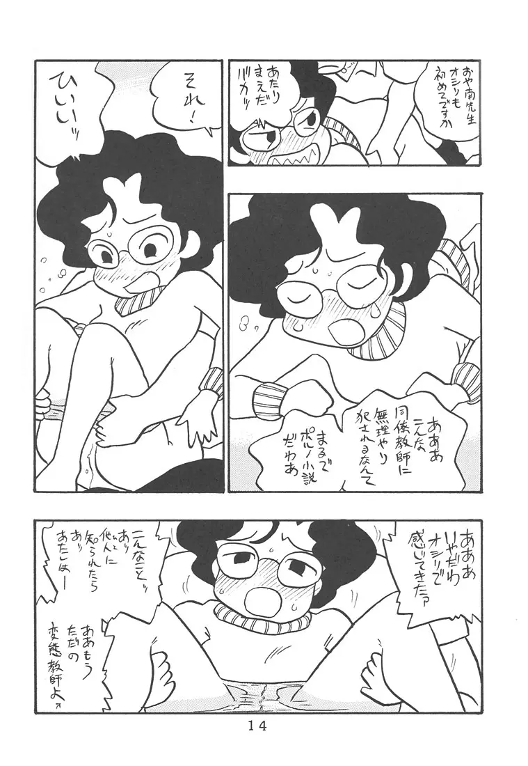 女教師 南 Page.13