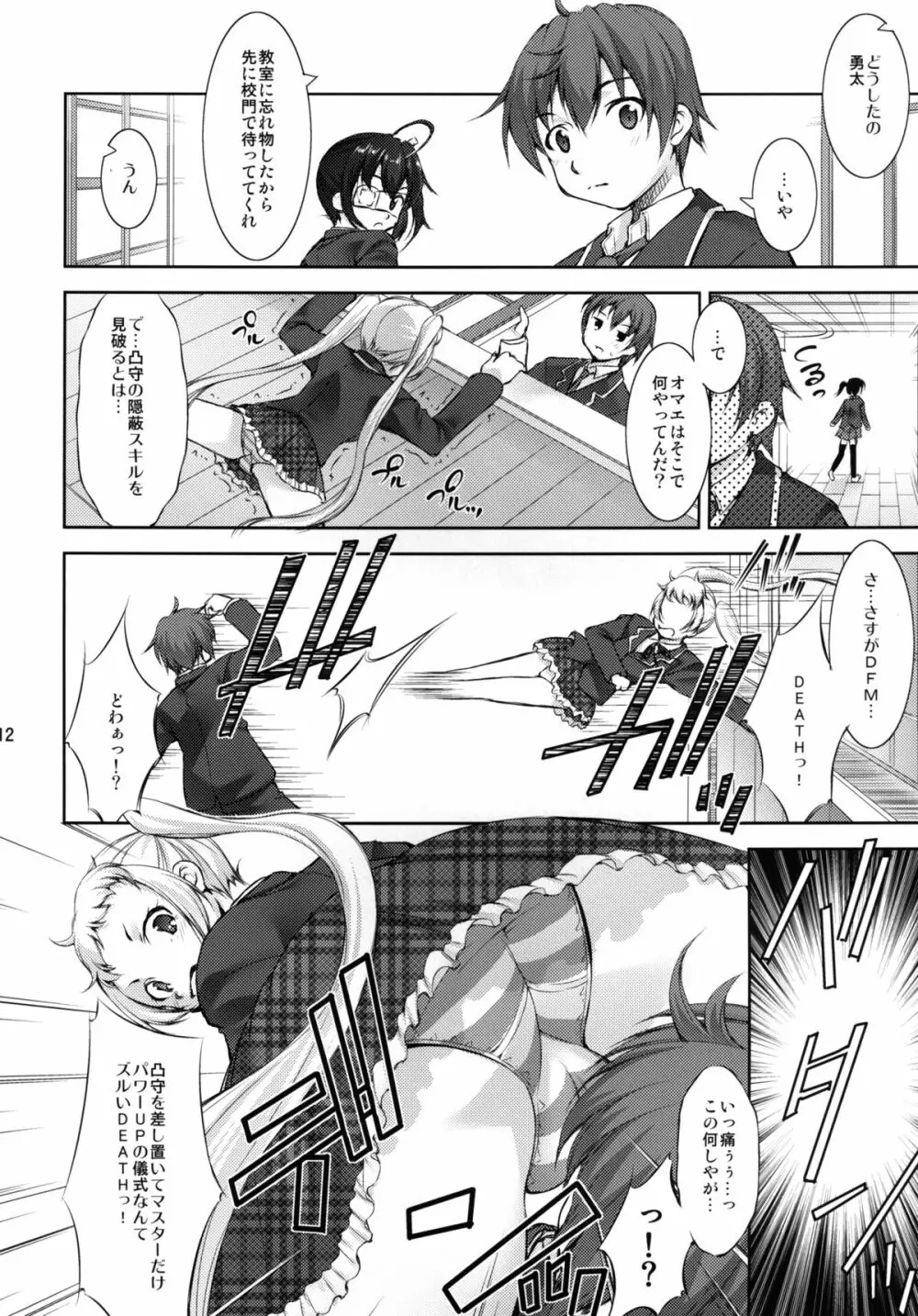 中二病でも3Pがしたい? Page.12