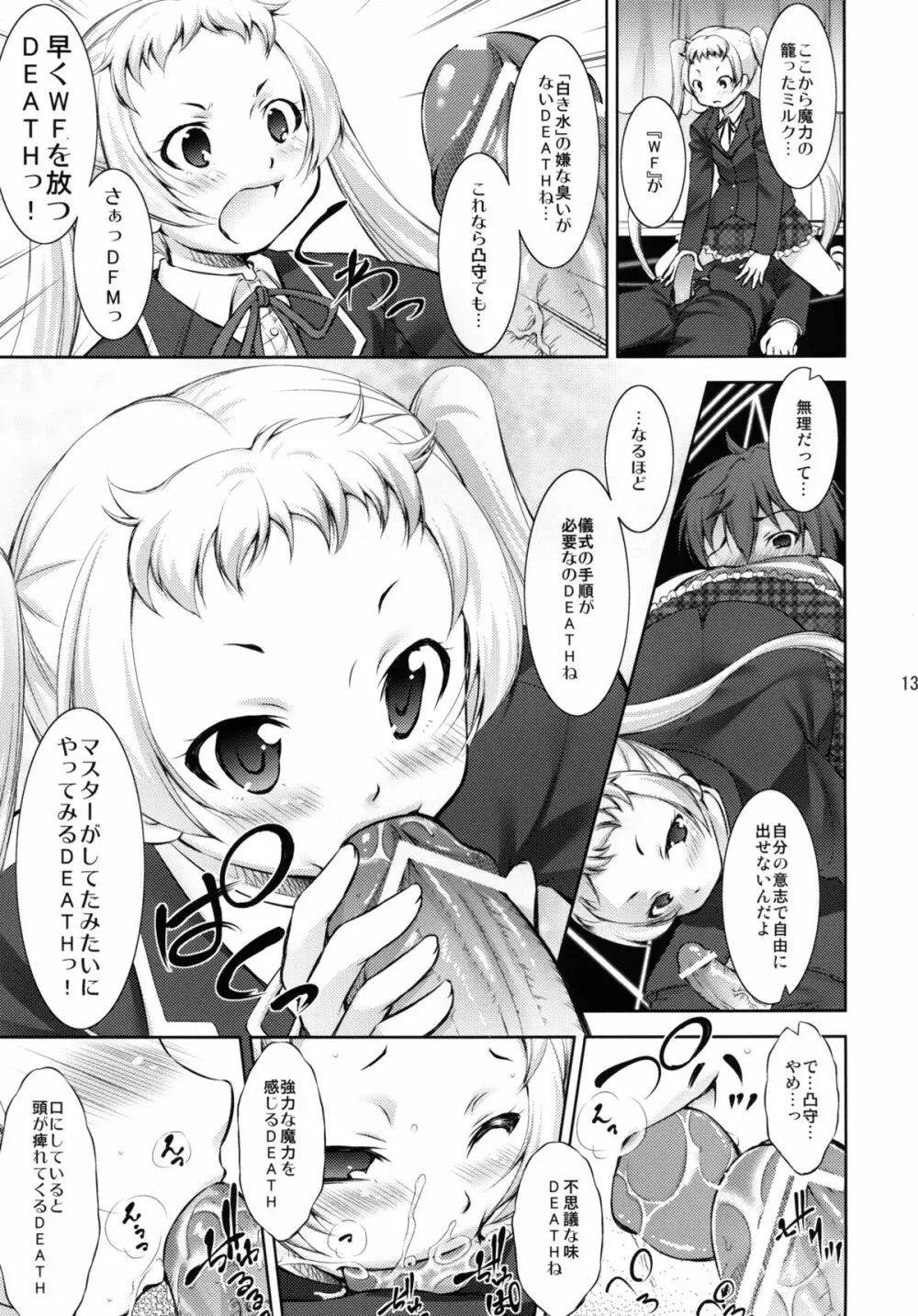 中二病でも3Pがしたい? Page.13