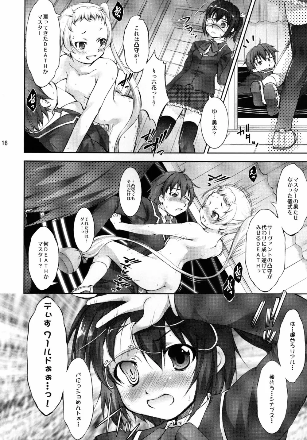 中二病でも3Pがしたい? Page.16