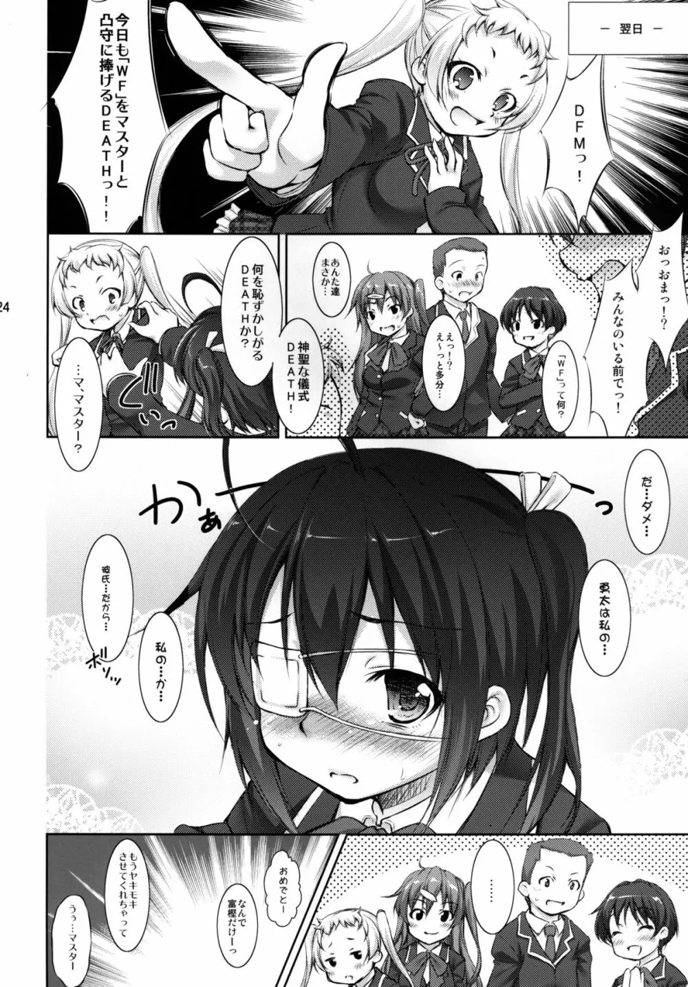 中二病でも3Pがしたい? Page.24