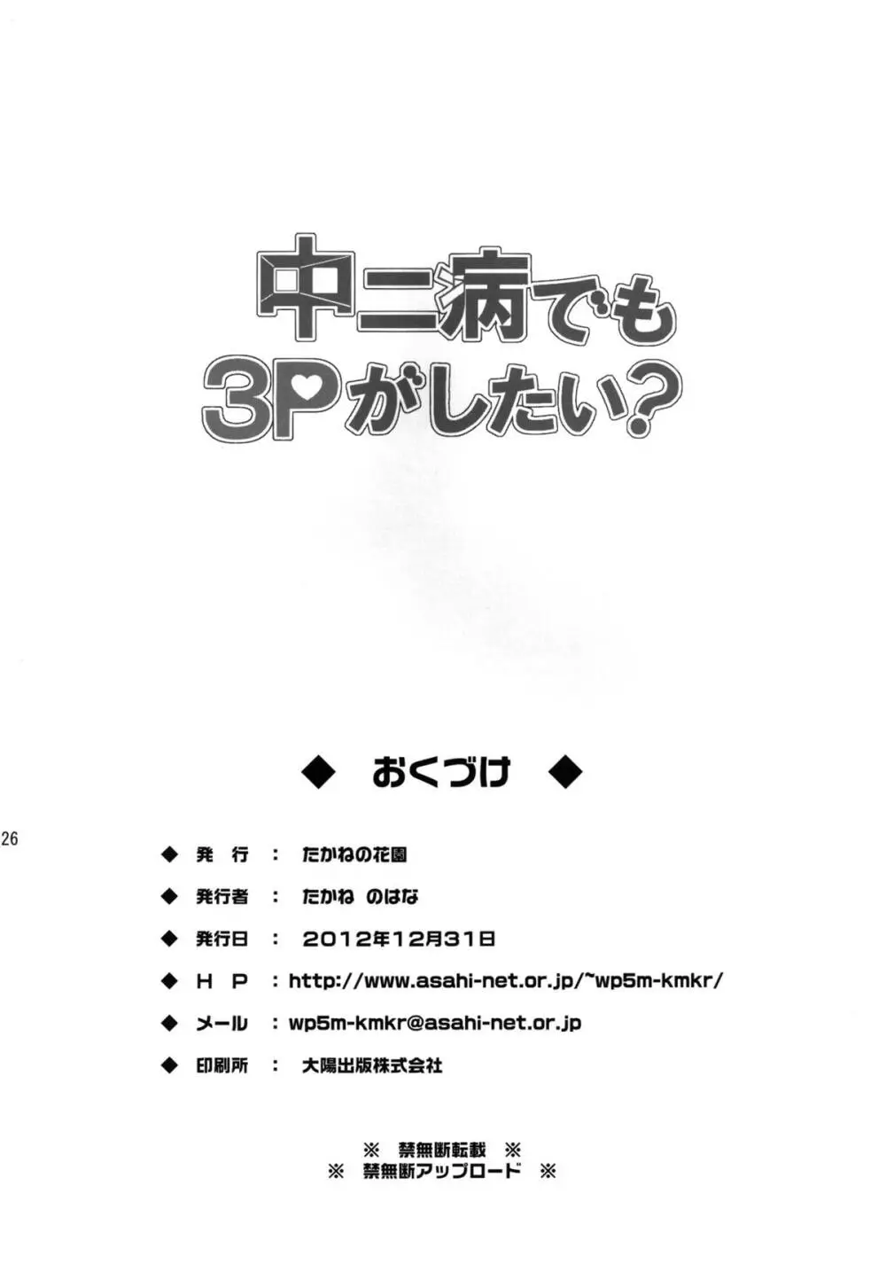 中二病でも3Pがしたい? Page.26