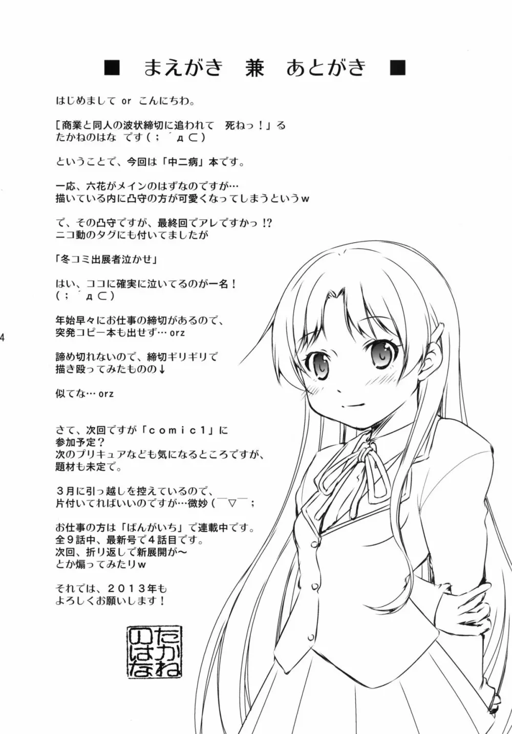 中二病でも3Pがしたい? Page.4