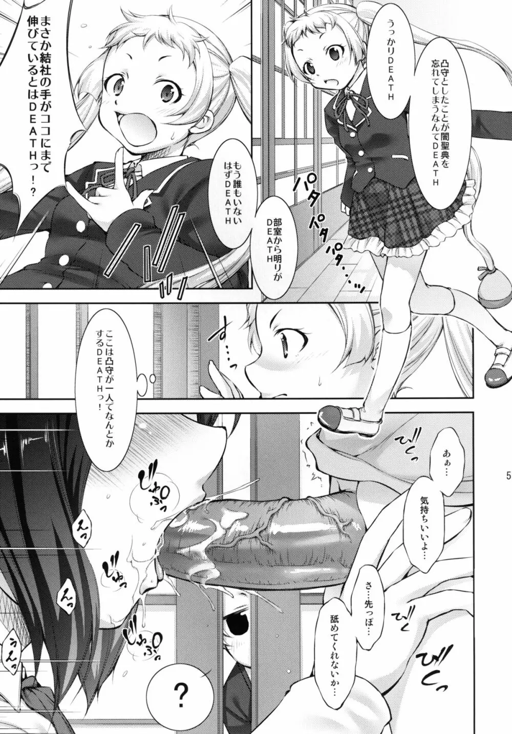 中二病でも3Pがしたい? Page.5