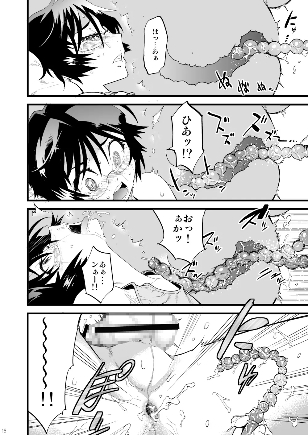 仮面優等生と引きこもり少年vol:01 Page.17