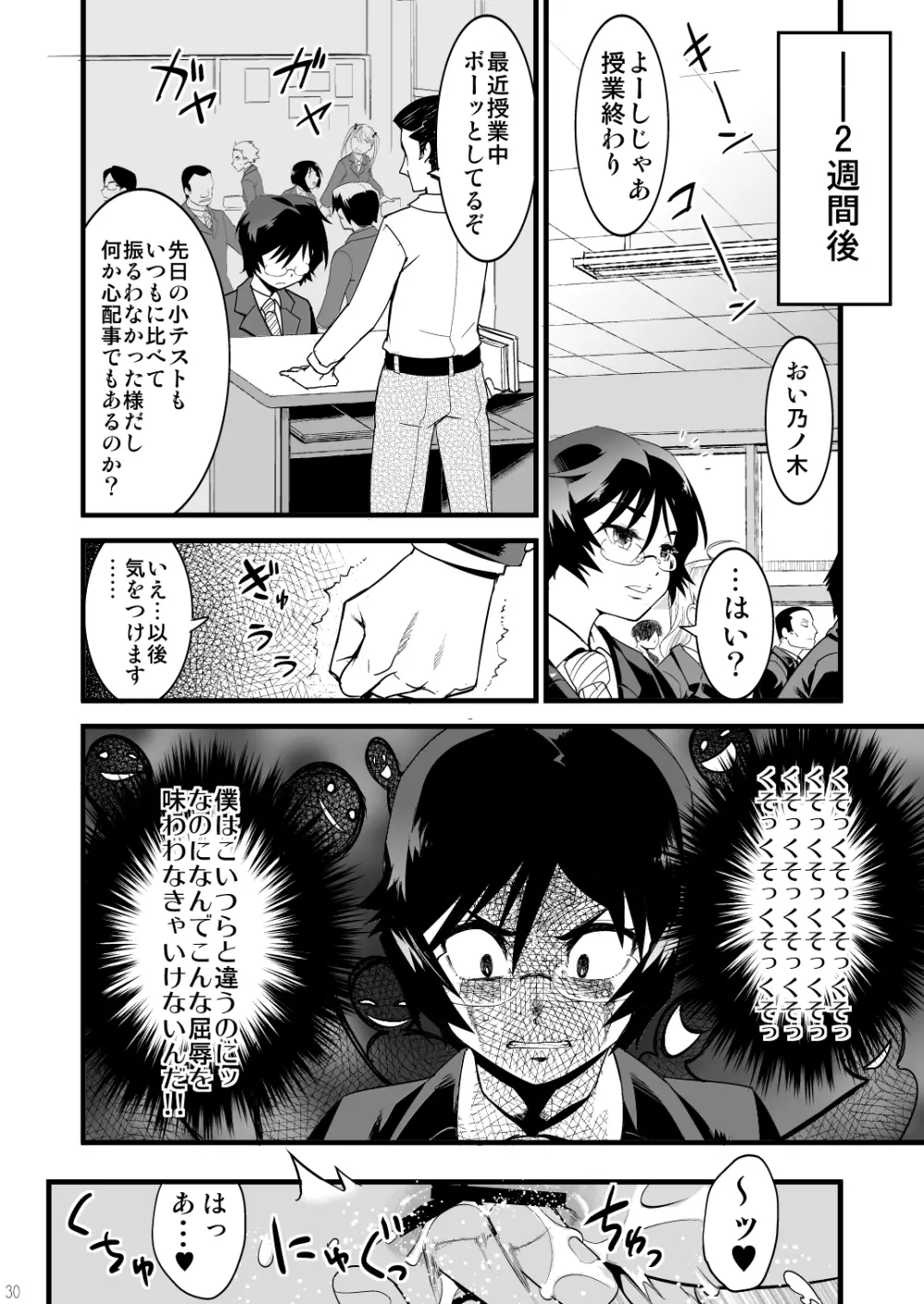 仮面優等生と引きこもり少年vol:01 Page.29