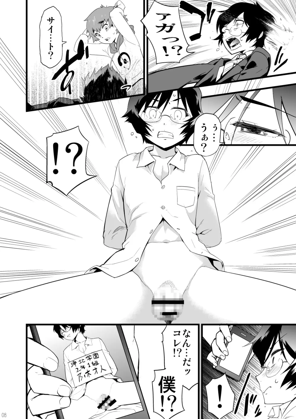 仮面優等生と引きこもり少年vol:01 Page.7