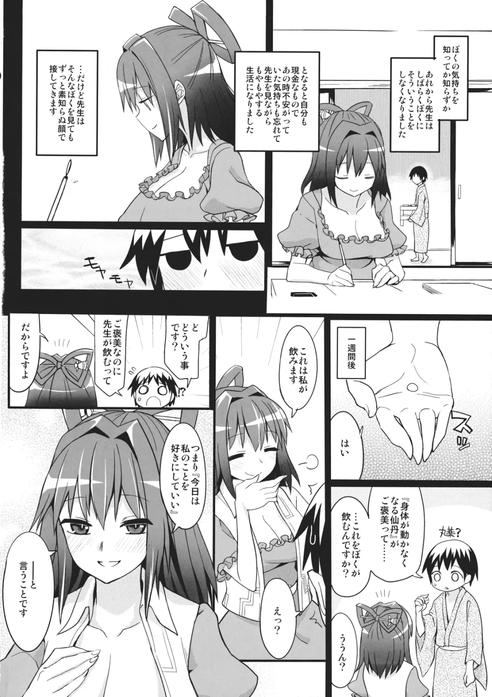 ぼくの仙人教師 Page.10