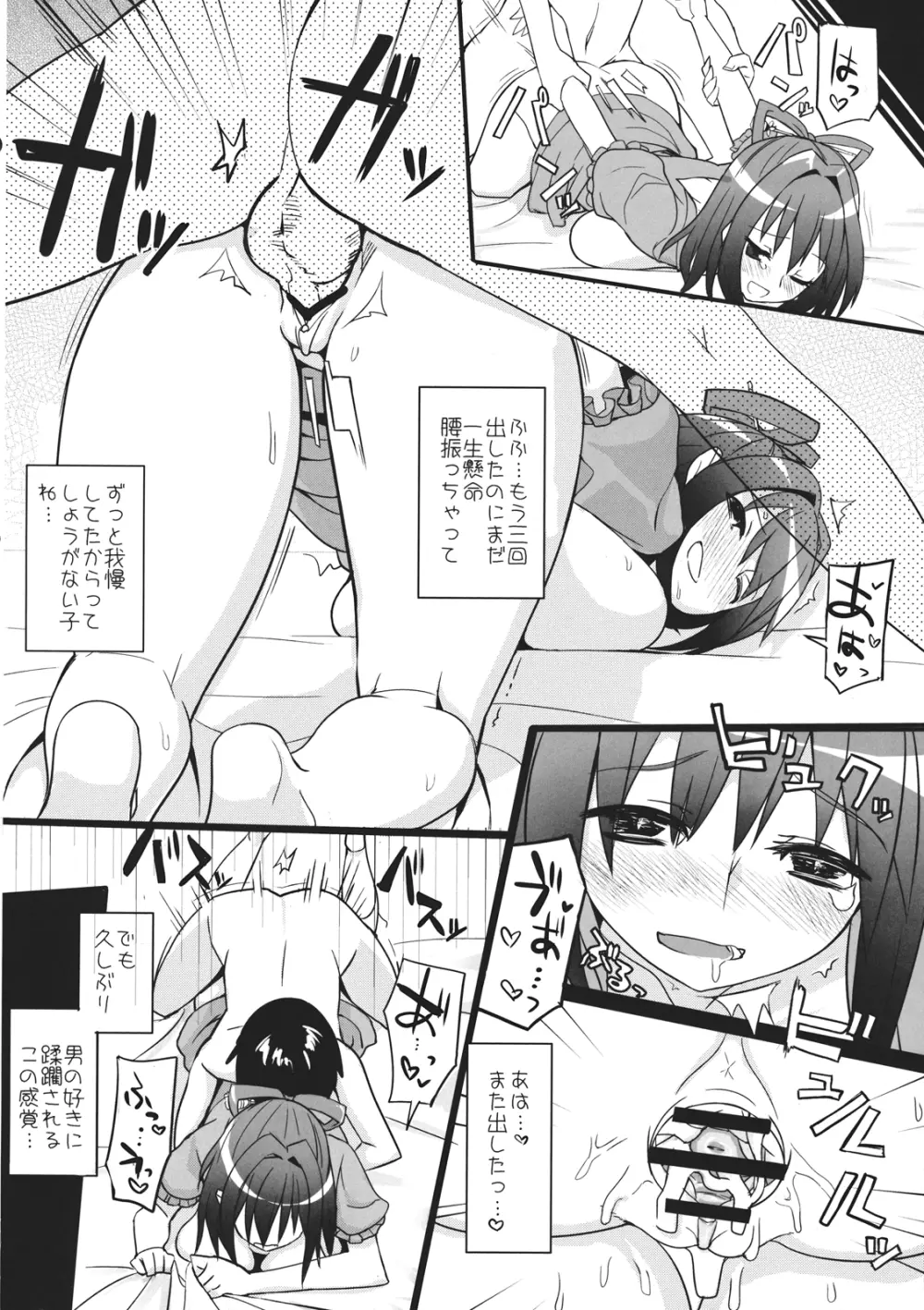 ぼくの仙人教師 Page.14