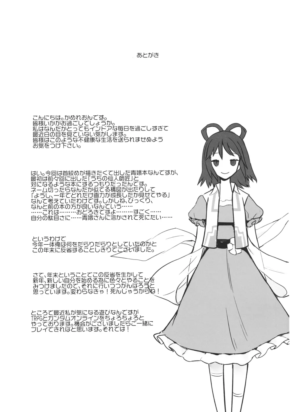 ぼくの仙人教師 Page.21