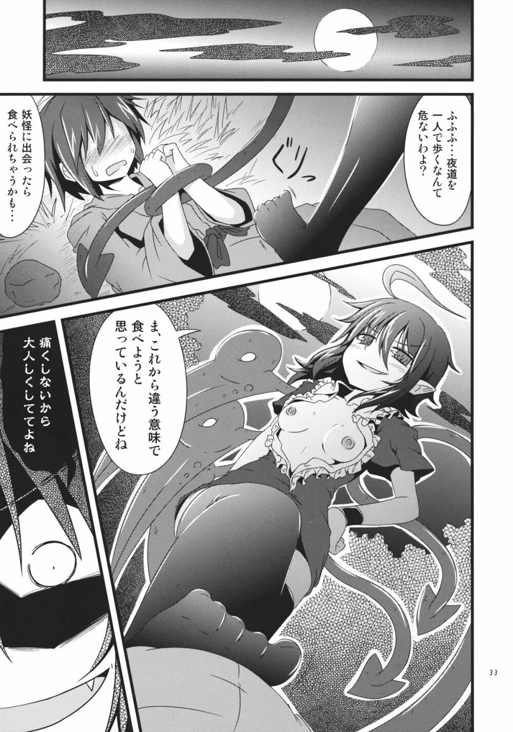 さんむすがあらわれた! Page.33