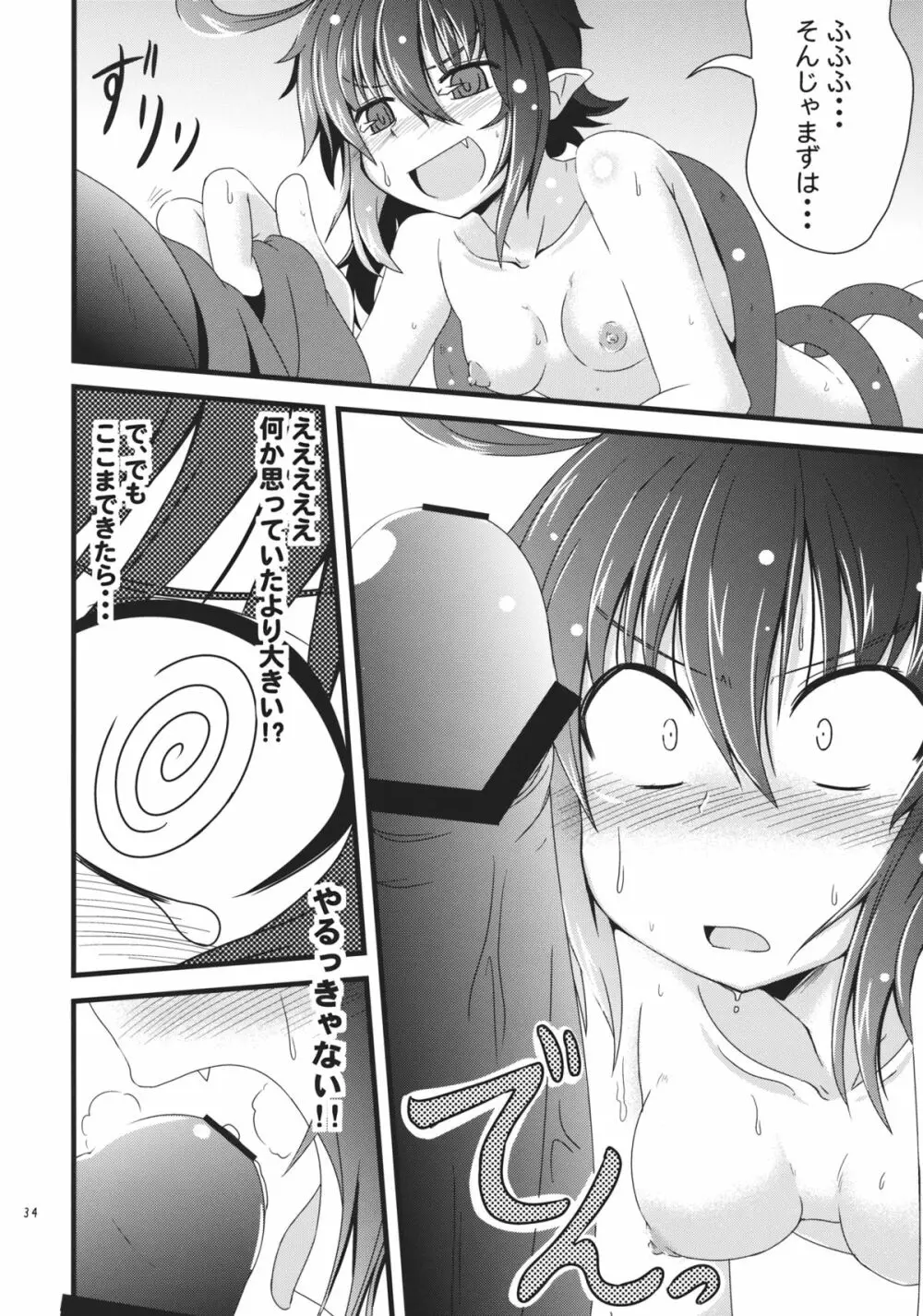 さんむすがあらわれた! Page.34