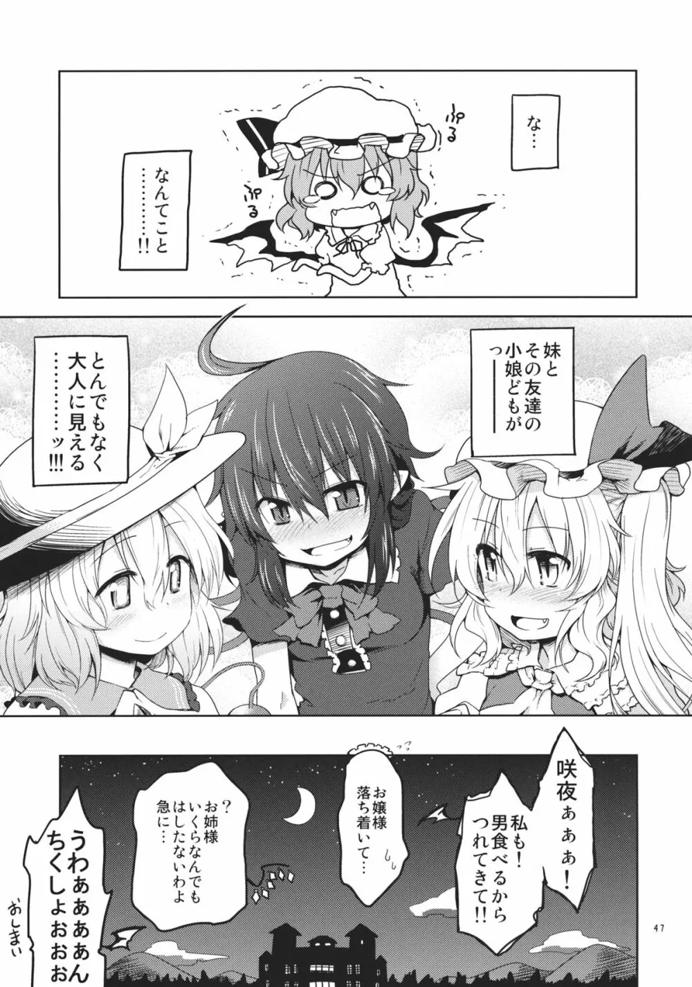 さんむすがあらわれた! Page.47