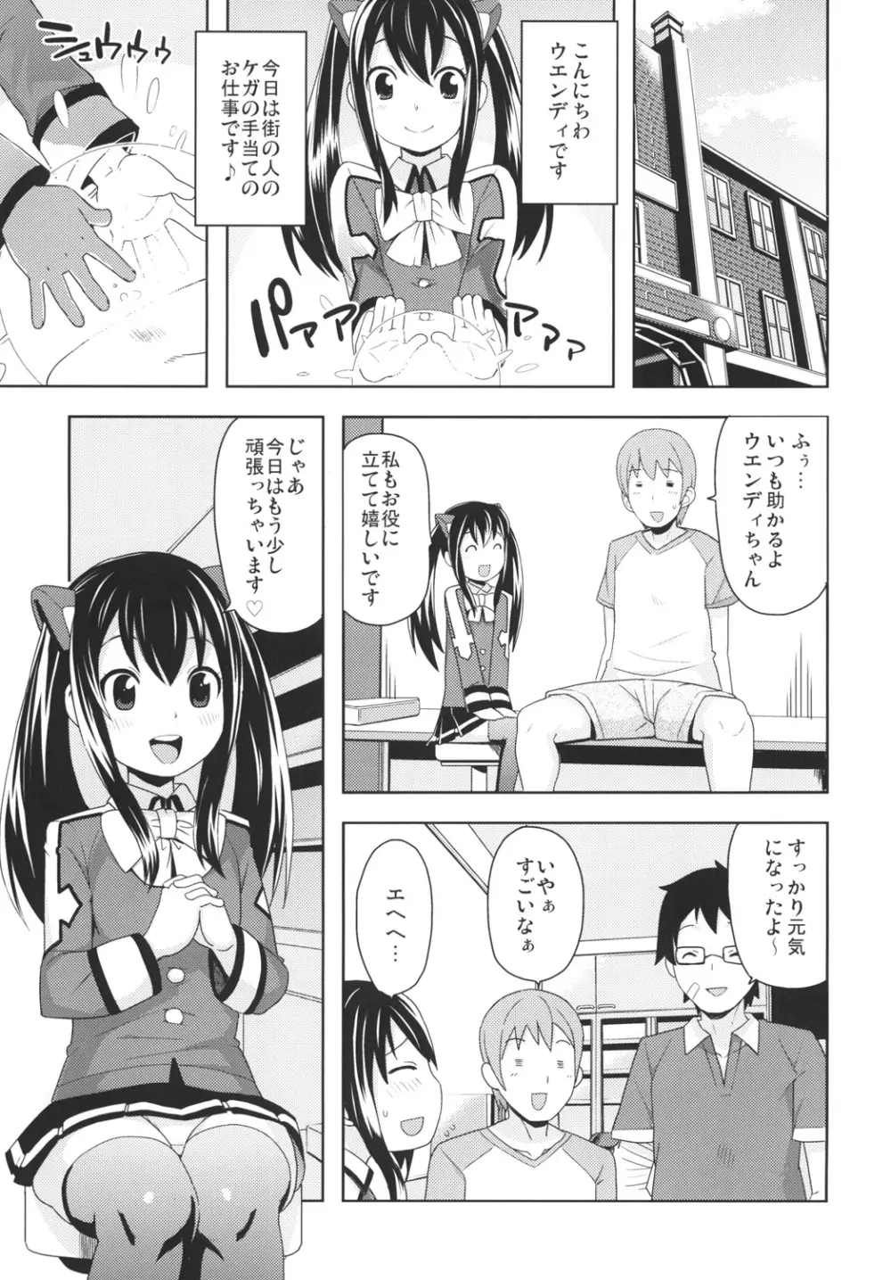 チチッコビッチ3 Page.4