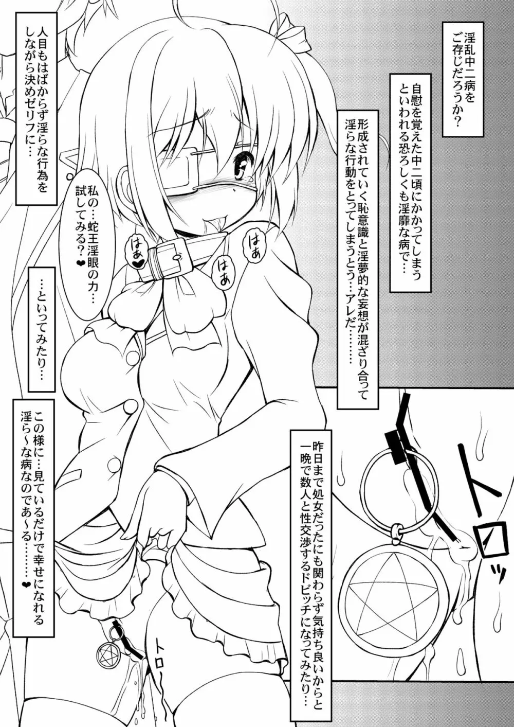 淫乱中二病だし精液便器でいい! Page.5