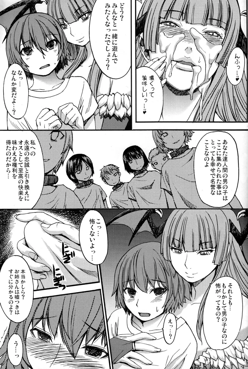 淫魔と少年 Page.11