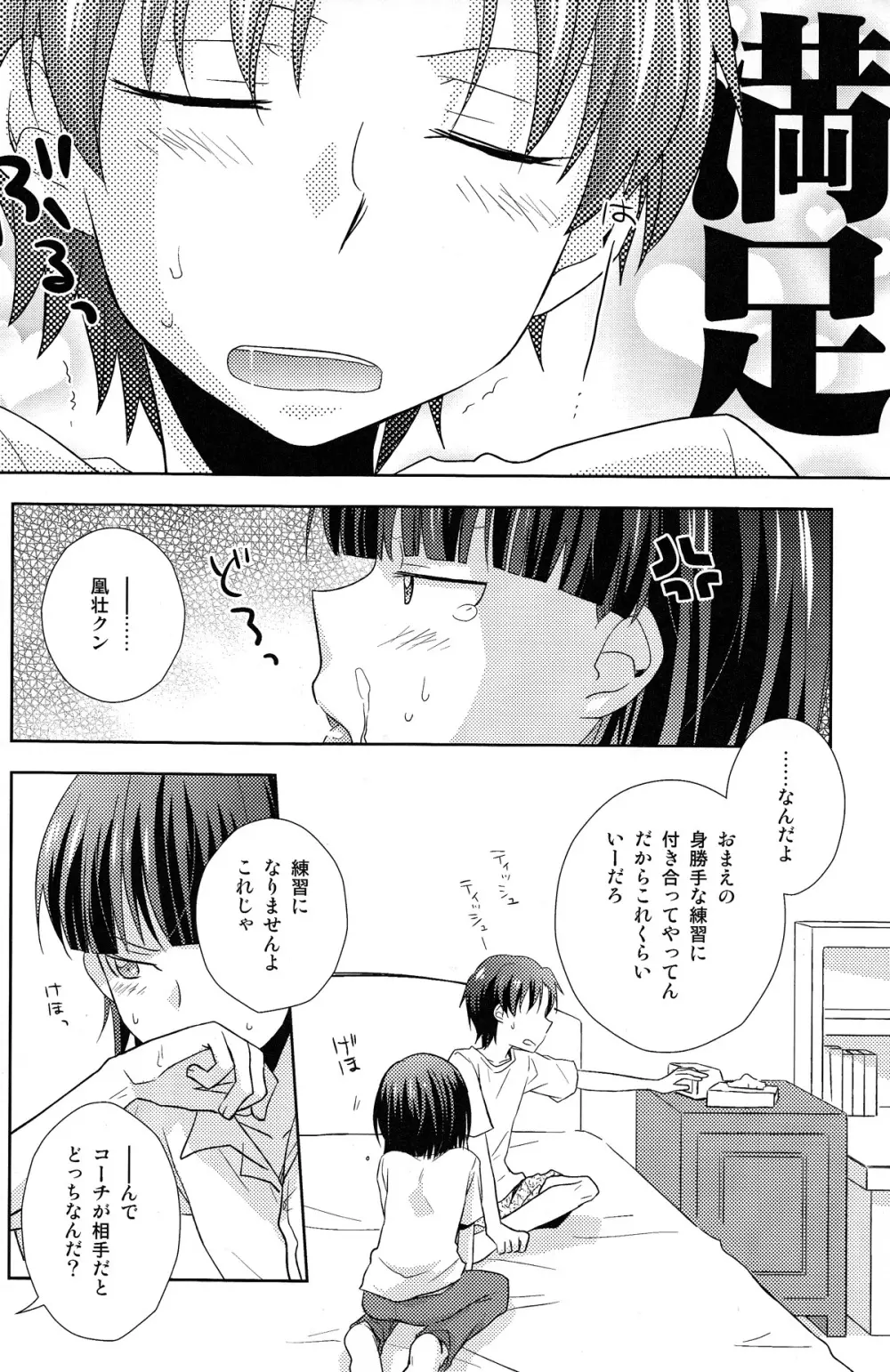 恋する方程式 Page.16