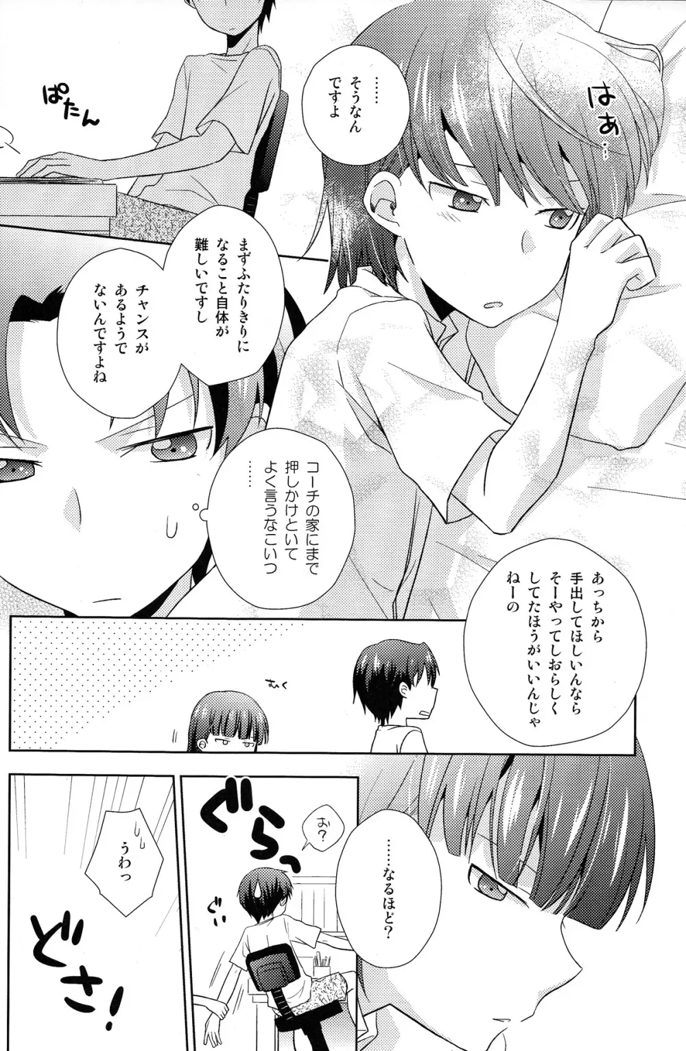 恋する方程式 Page.8