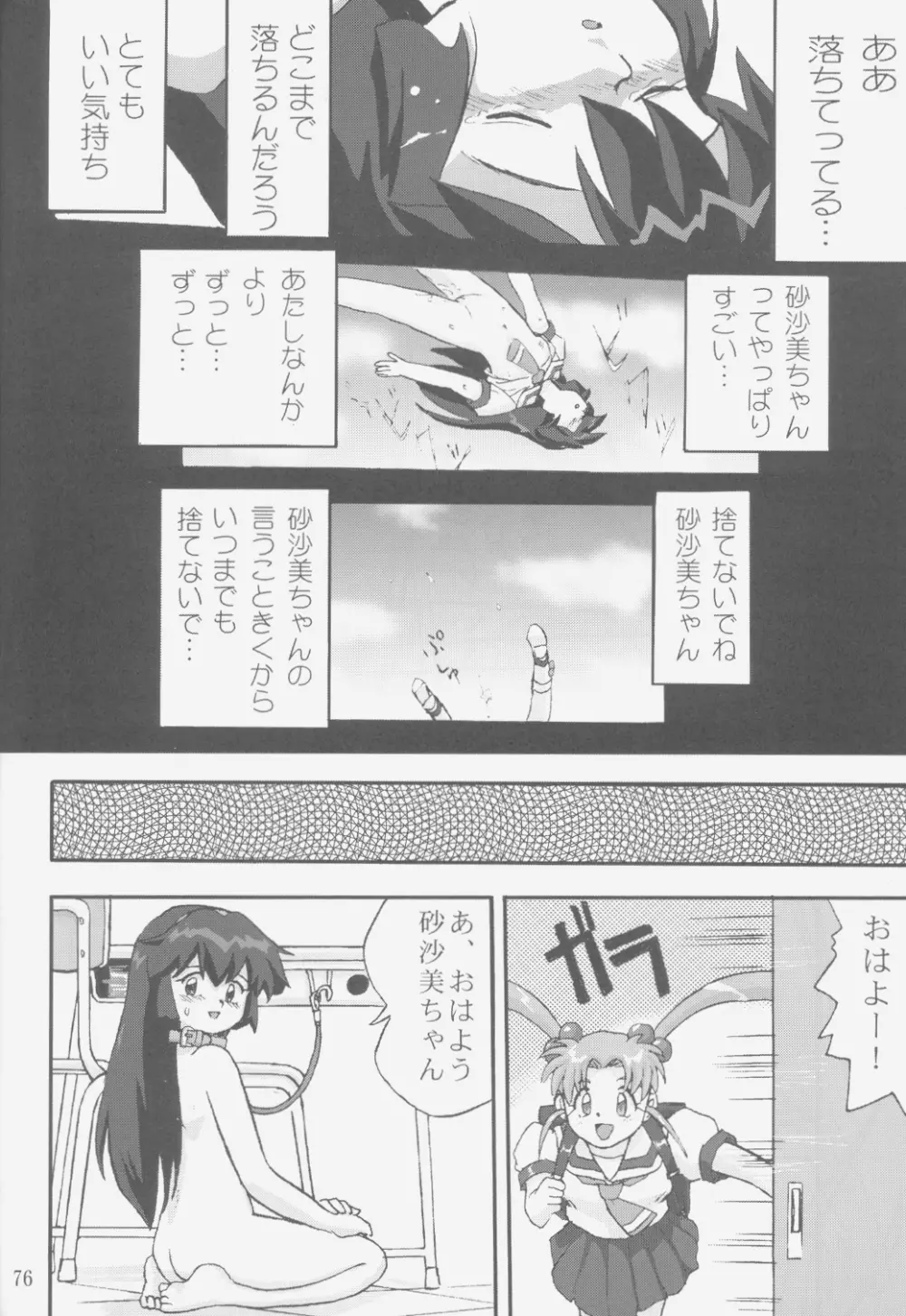 ジェミニのてんびん総集編 Page.75